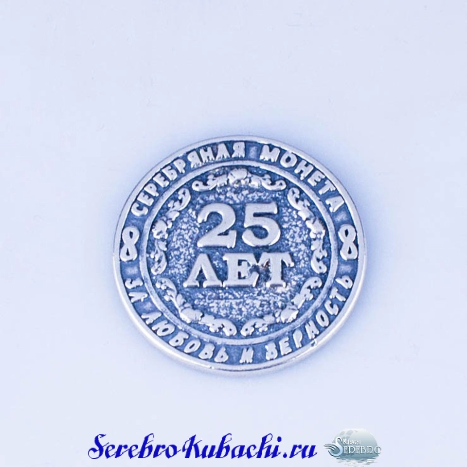 Alternative view of Монета 25 лет