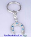 серебряный брелок
