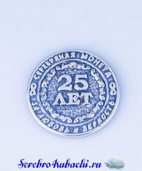 Alternative view of Монета 25 лет