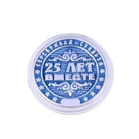 монета 25 лет вместе