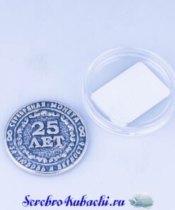 монета 25 лет вместе