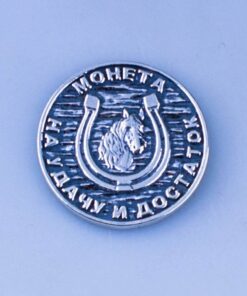 монета счастливый пятак