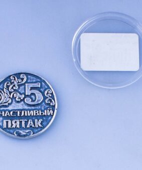 Счастливый пятак 7 монета счастливый пятак