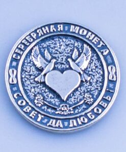 серебряная монета 25 лет вместе