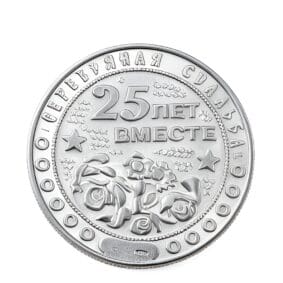 Серебряная монета 25 лет вместе