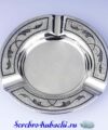 серебряная пепельница