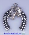 серебряная подкова лошадь