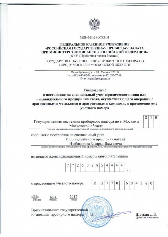 Учредительные документы ИП Изабакарова