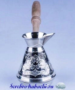 небольшая серебряная турка